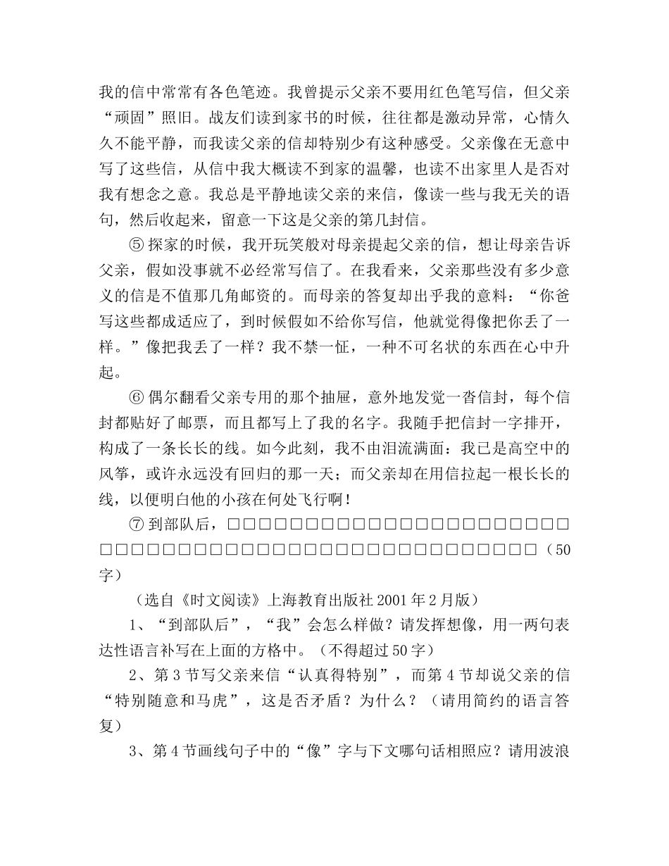 教案人教版九年级上册语文《孤独之旅》 _第3页