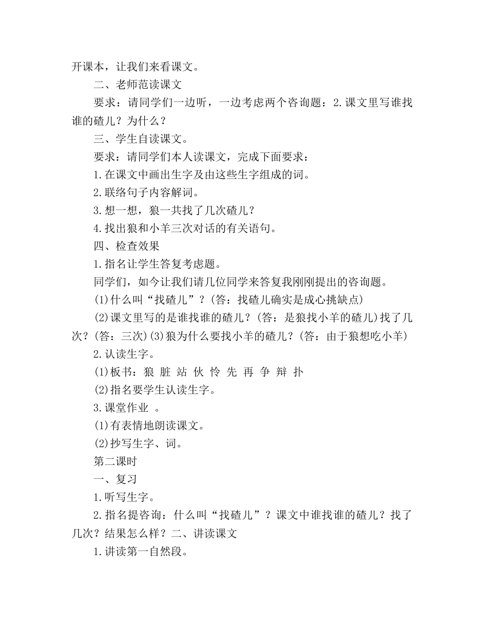 教案人教版七年级7 狼和小羊 一、教学要求 _第2页