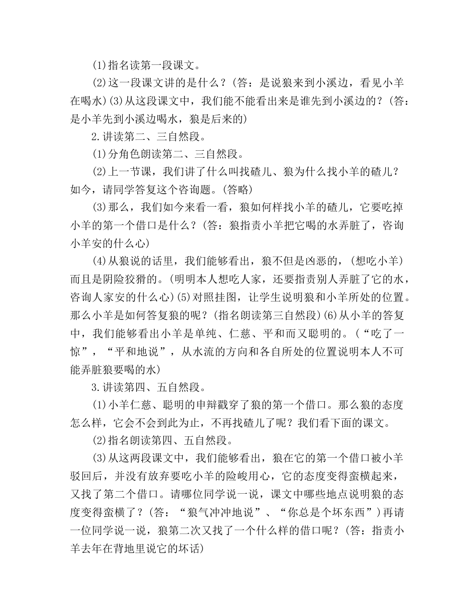 教案人教版七年级7 狼和小羊 一、教学要求 _第3页