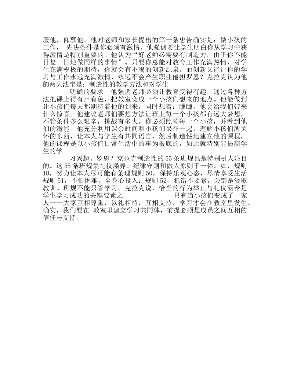 教师个人参考计划总结读《在与众不同的教室里》有感 _第2页