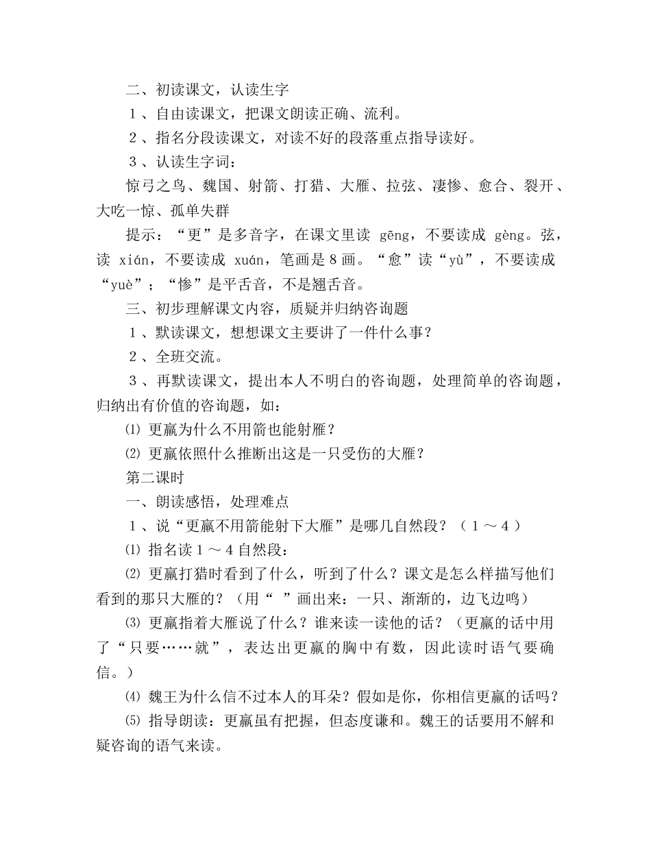 教案人教版三年级下册语文惊弓之鸟优质课 _第2页