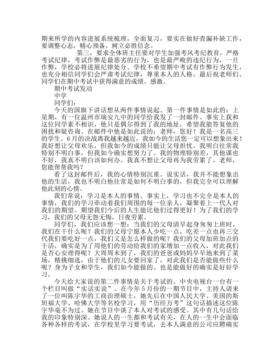 关于期中复习迎考的国旗下讲话参考发言稿 _第3页