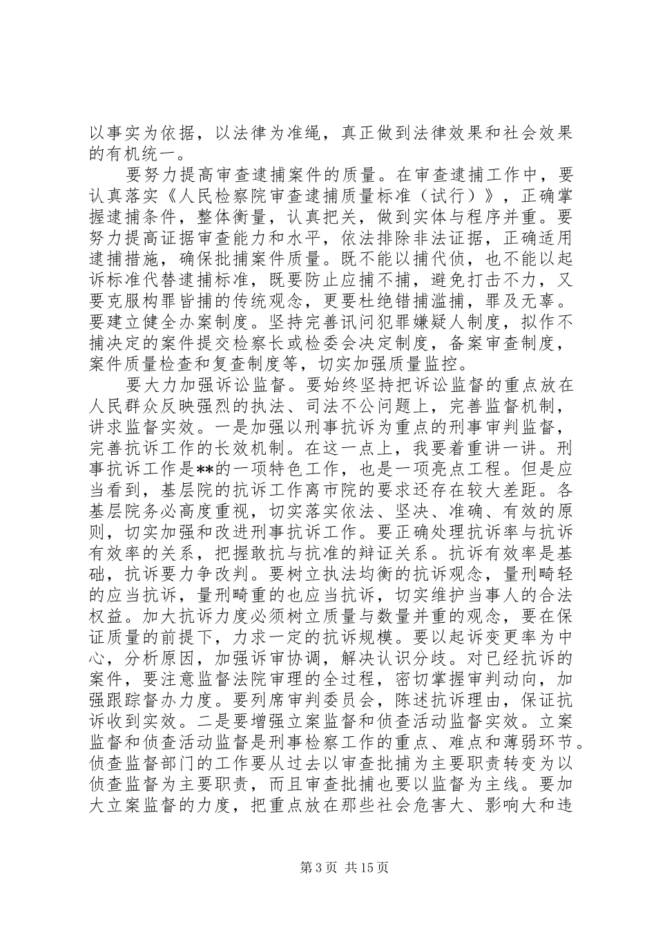 市检察长会议讲话_第3页