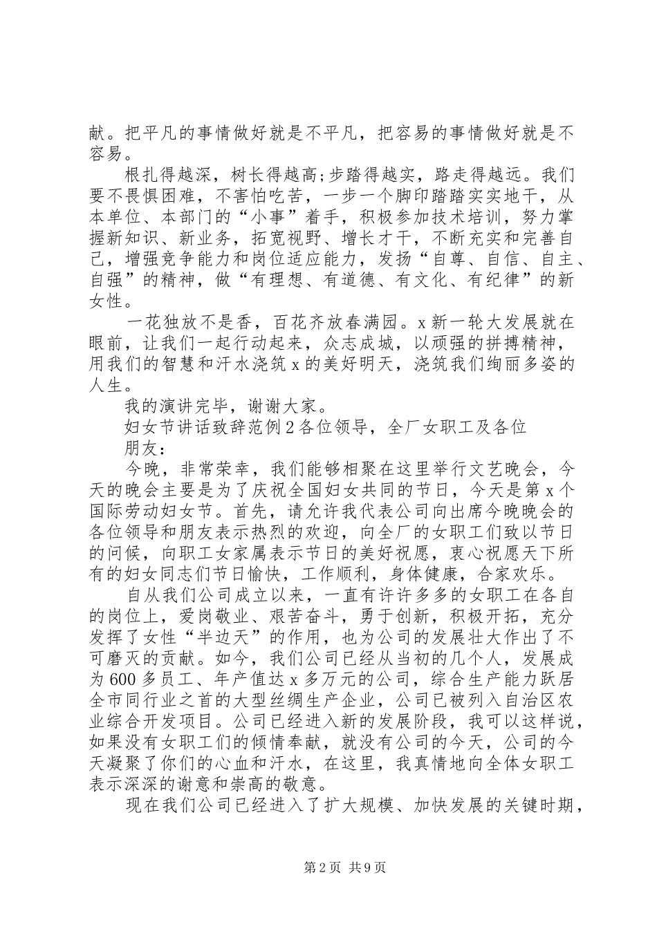 妇女节讲话发言致辞范例_第2页