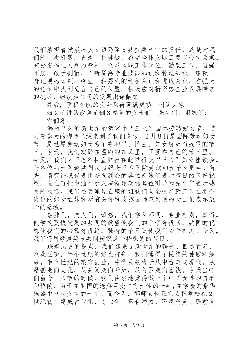 妇女节讲话发言致辞范例_第3页