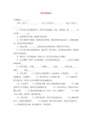 奶牛买卖协议 