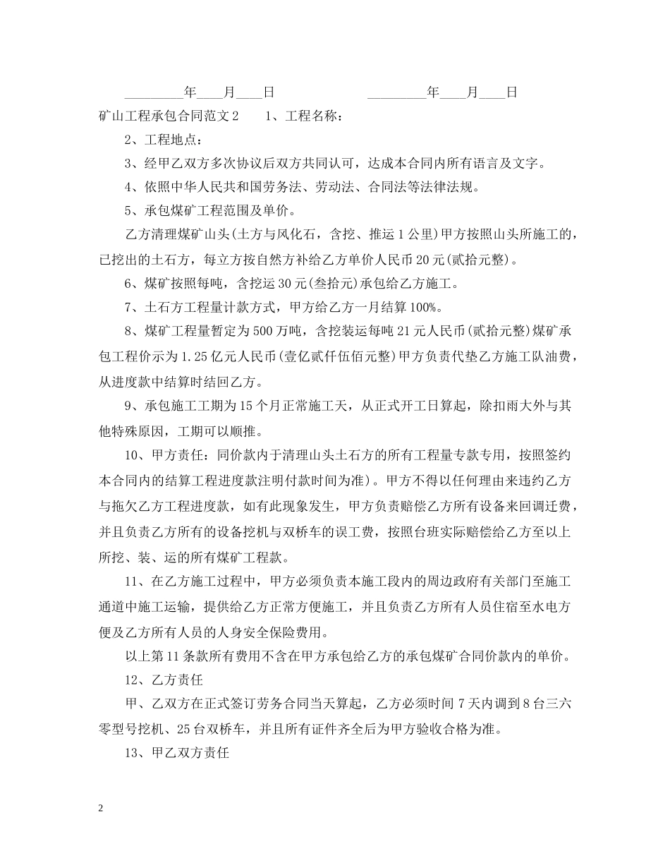 矿山工程承包合同范本 _第2页