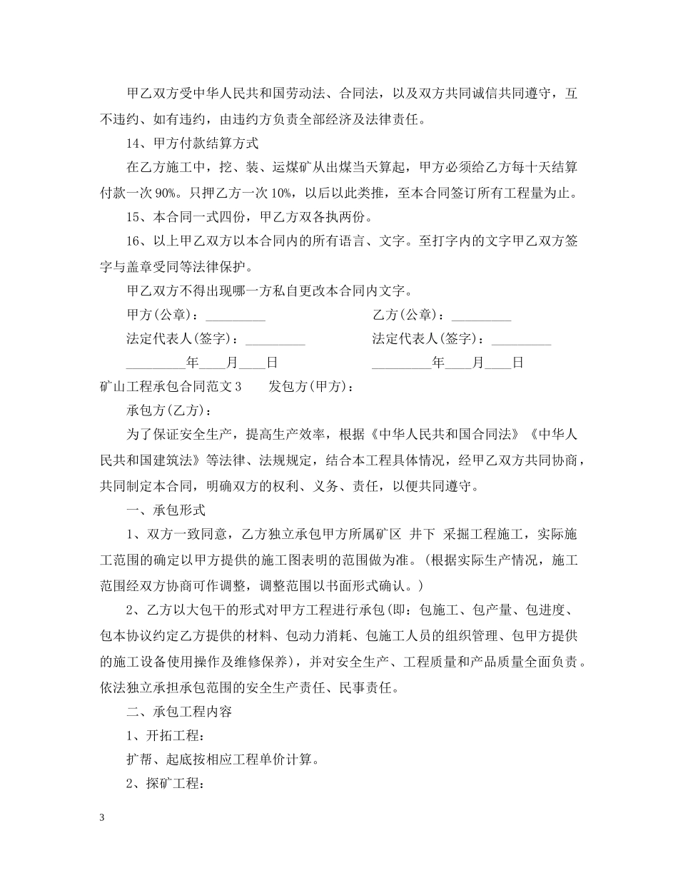 矿山工程承包合同范本 _第3页