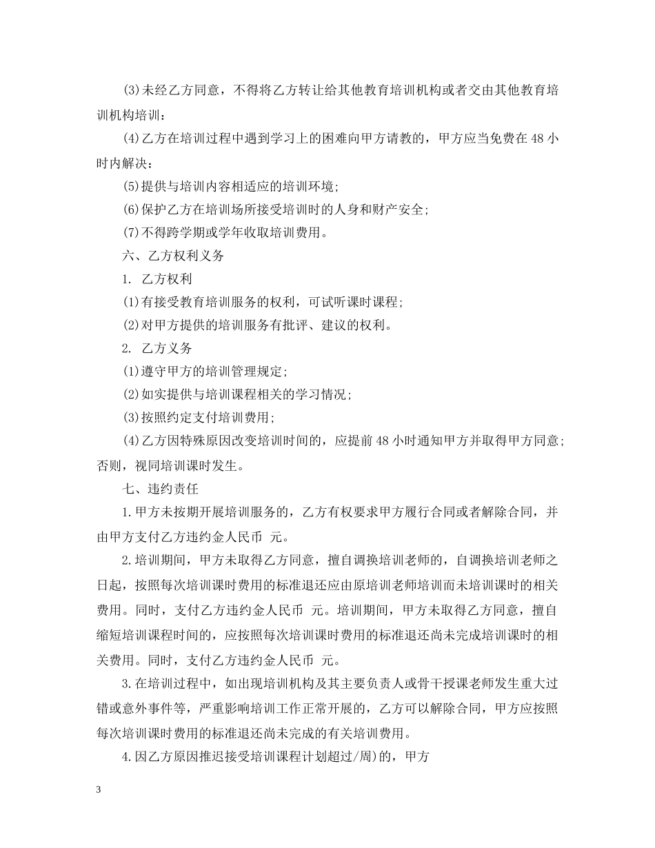 培训服务合同范本 _第3页
