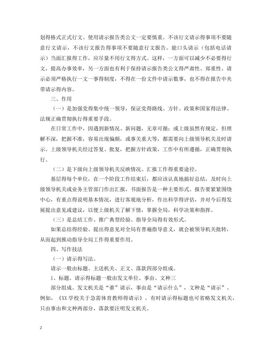 精选请示书格式 _第2页