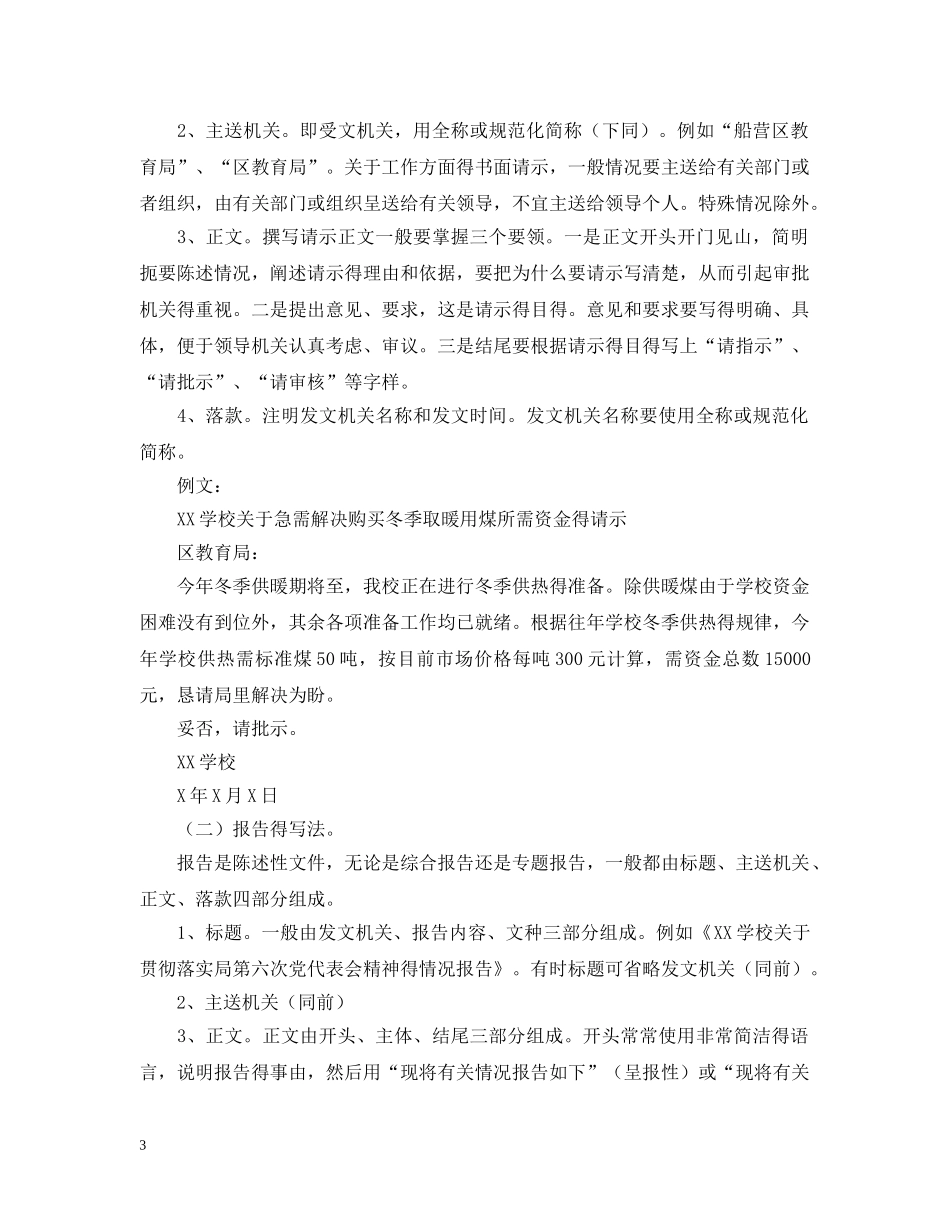 精选请示书格式 _第3页