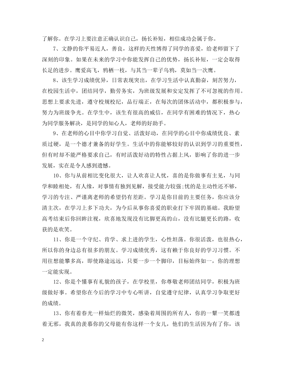 六年级毕业中等生评语_第2页