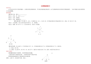 九级数学上册 比例线段复习 沪科版