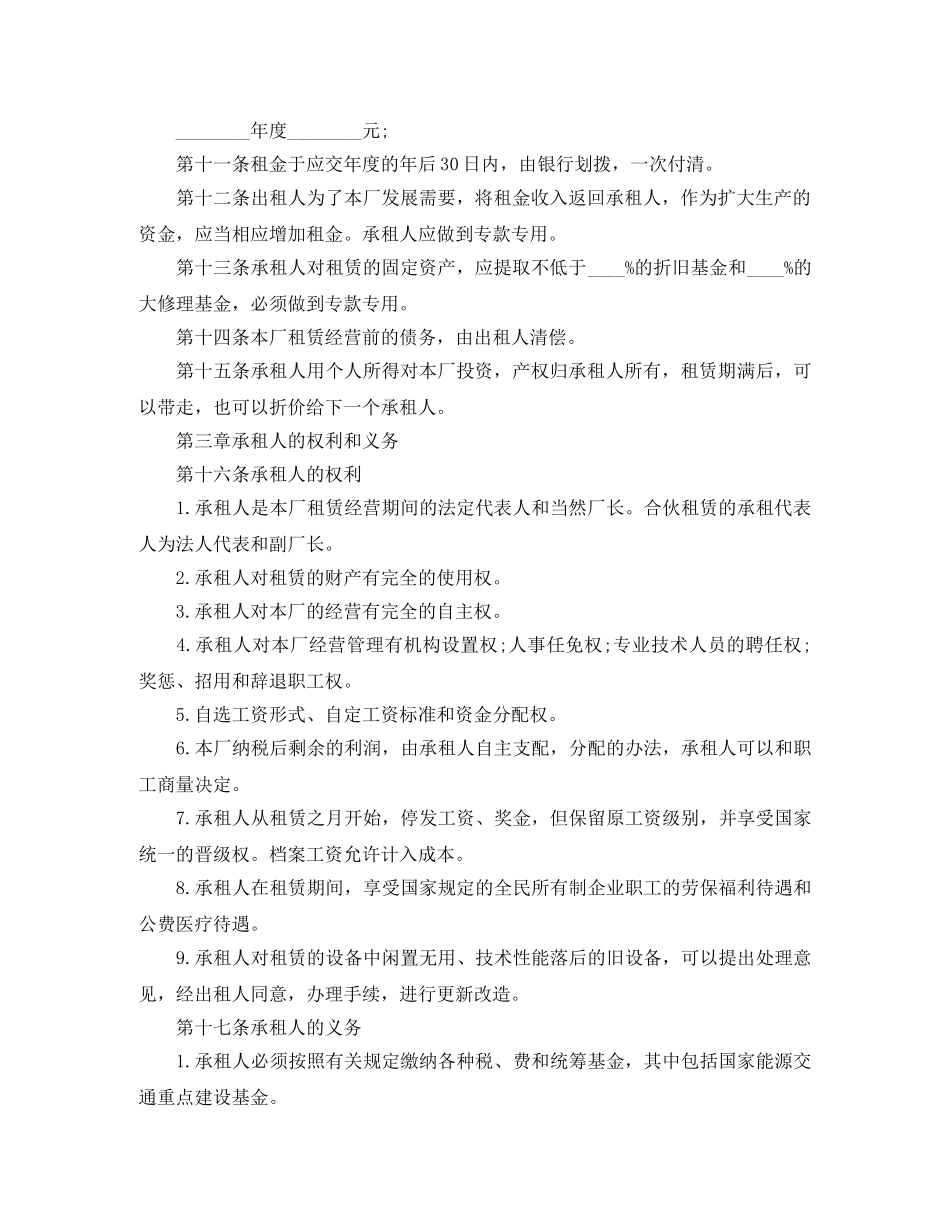 旧厂房租赁合同范本 _第2页