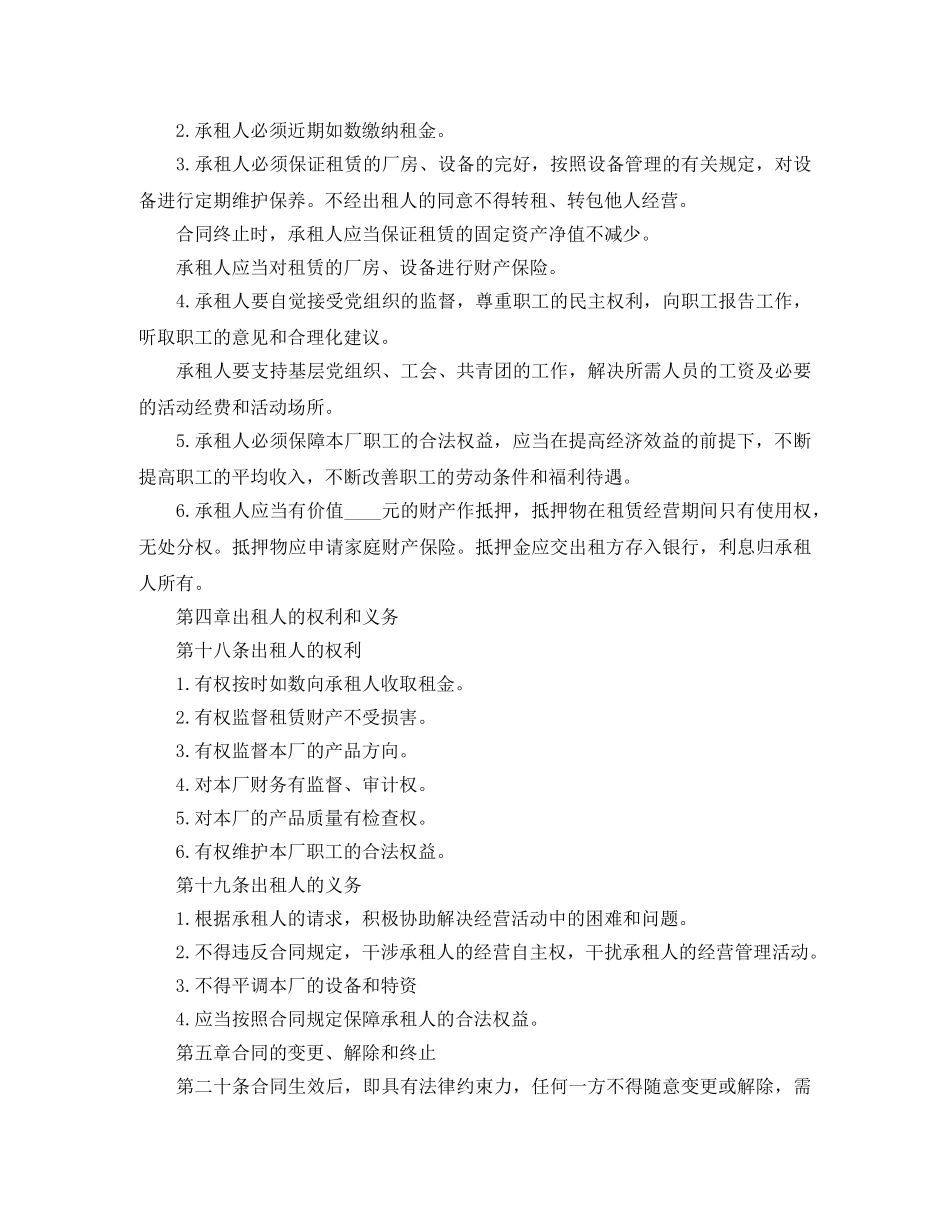 旧厂房租赁合同范本 _第3页