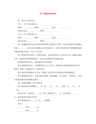 旧厂房租赁合同范本 