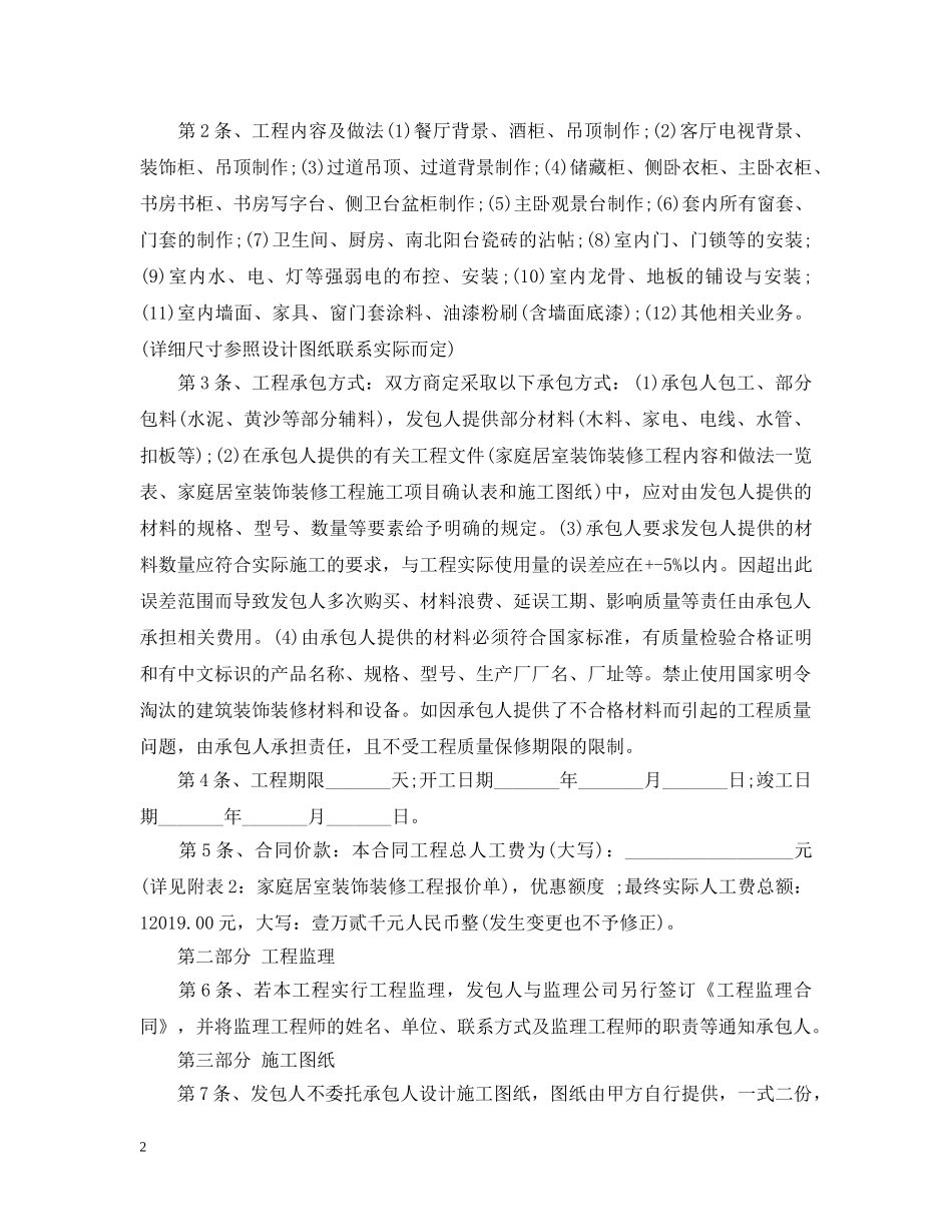 居室装修合同范本 _第2页