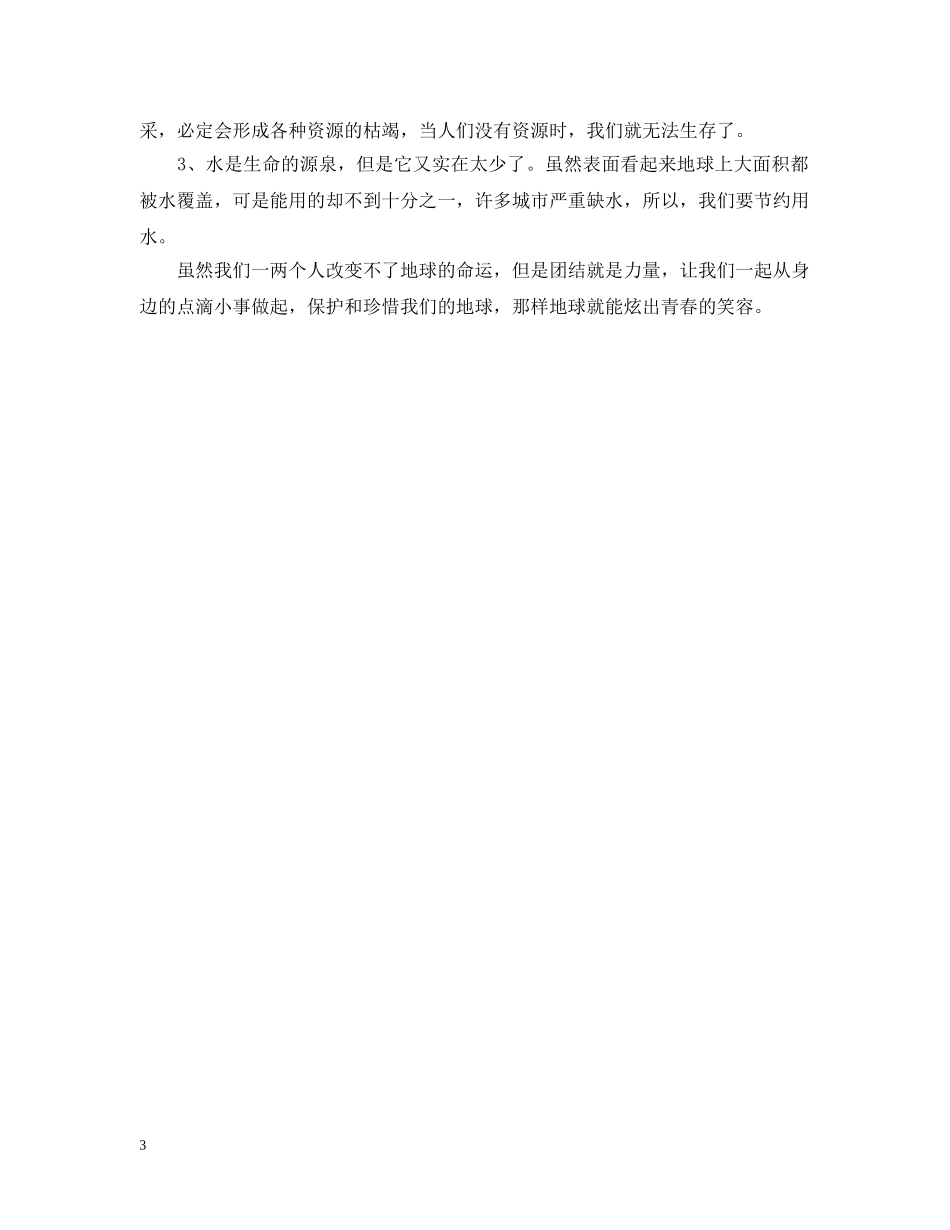 绿色环保建议书模板参考 _第3页