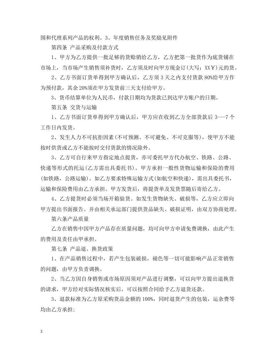 酒水代理合同范本5篇 _第3页