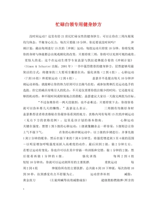 忙碌白领专用健身妙方 