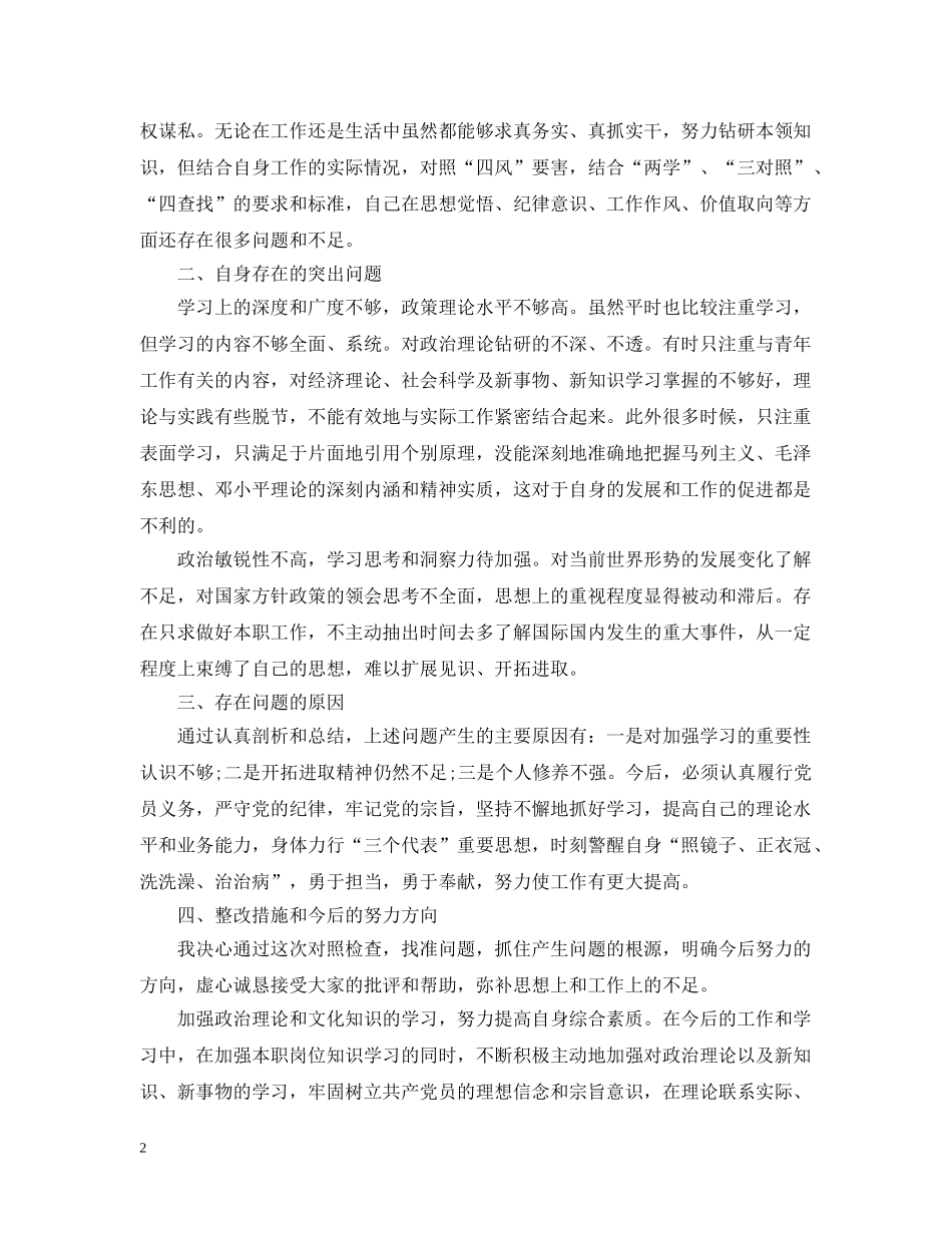 两学一做个人查摆问题及整改清单_第2页