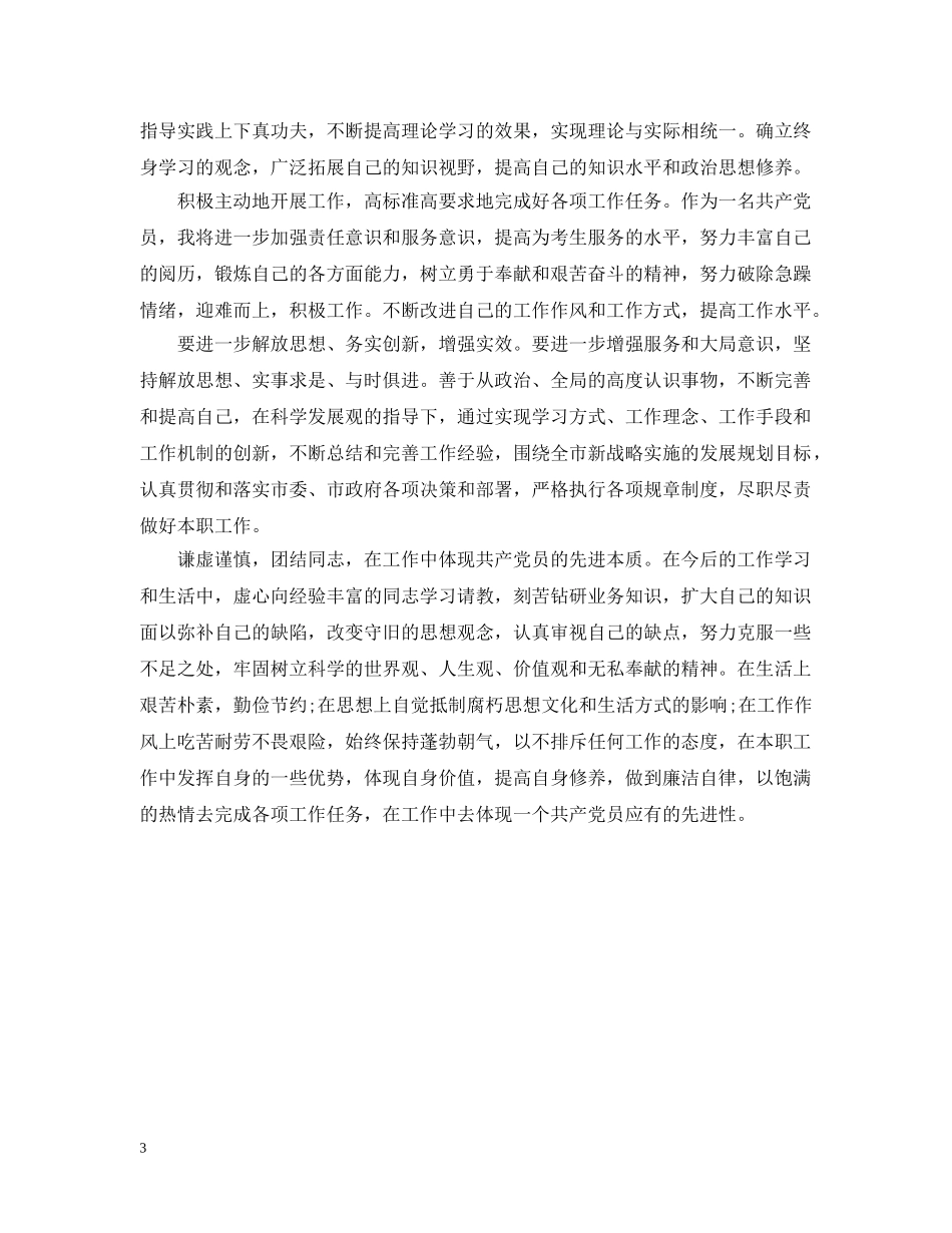 两学一做个人查摆问题及整改清单_第3页