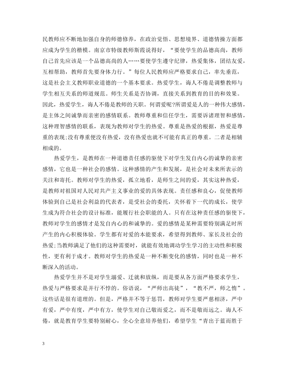 关于学习师德师风心得体会 _第3页