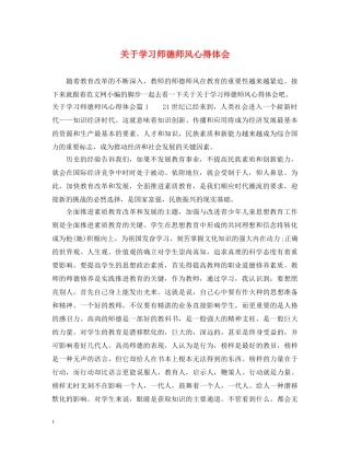 关于学习师德师风心得体会 