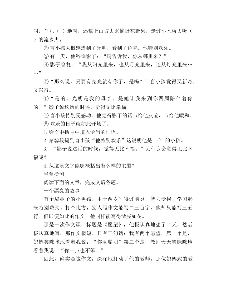 教案人教版语文2020—2020学年七年级上册《第29课 盲孩子和他的影子》生本课堂导学案 _第2页