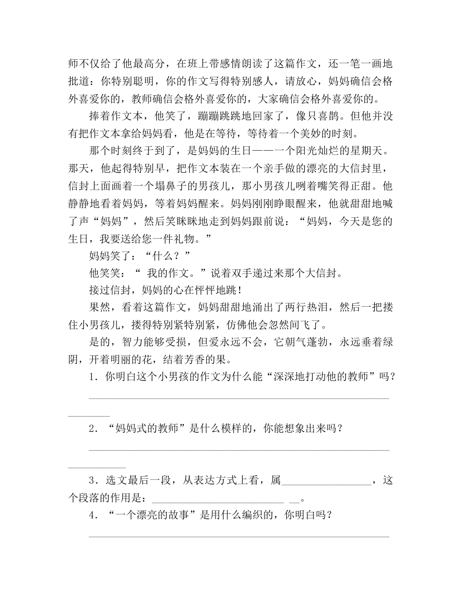 教案人教版语文2020—2020学年七年级上册《第29课 盲孩子和他的影子》生本课堂导学案 _第3页