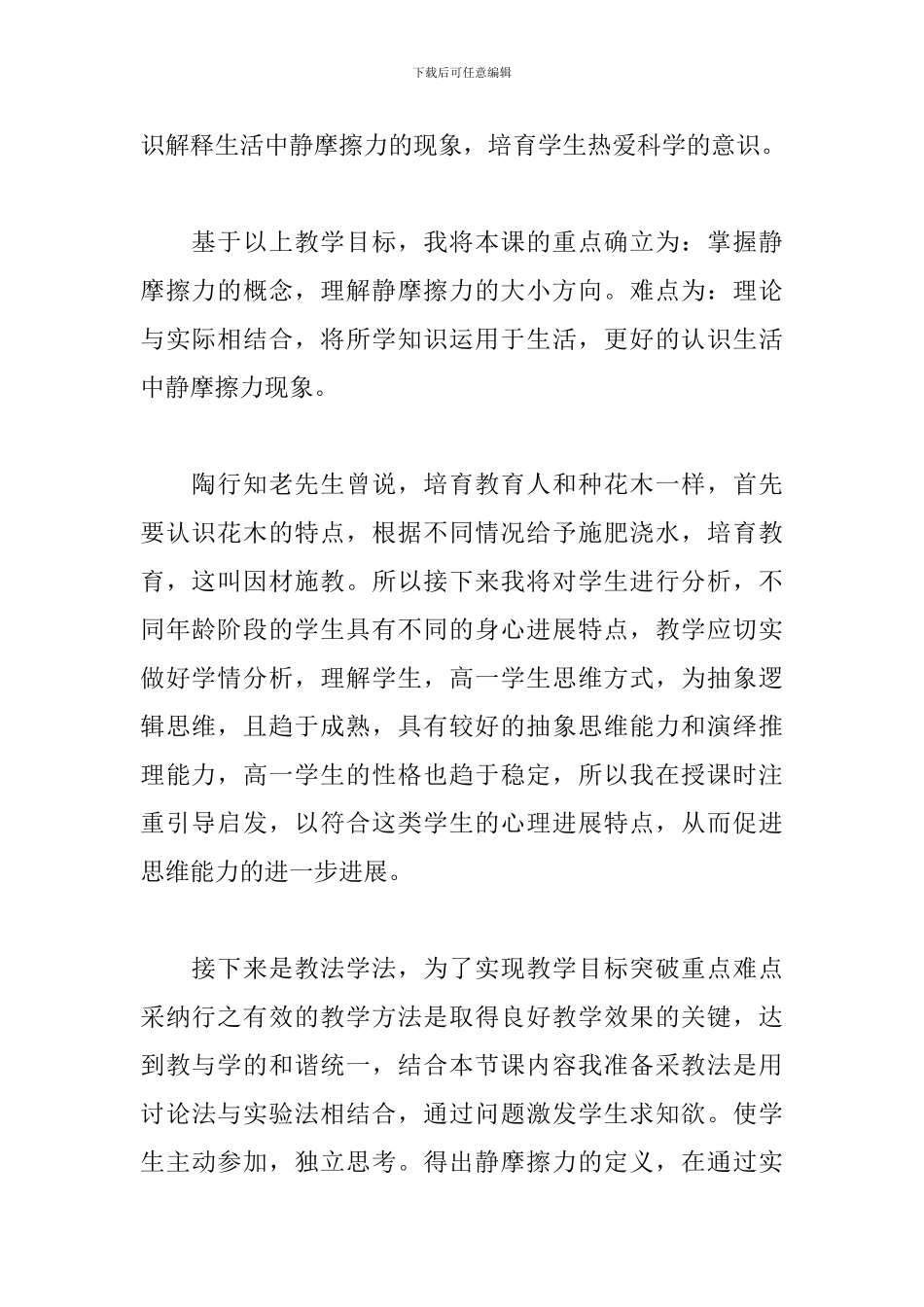 《摩擦力》试讲稿_第2页