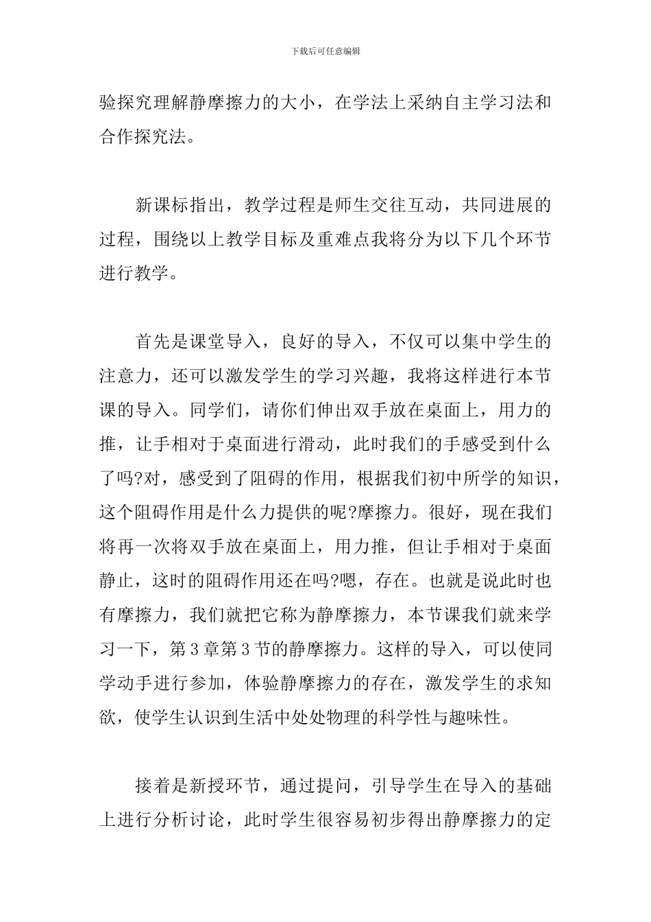 《摩擦力》试讲稿_第3页