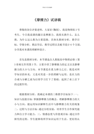《摩擦力》试讲稿