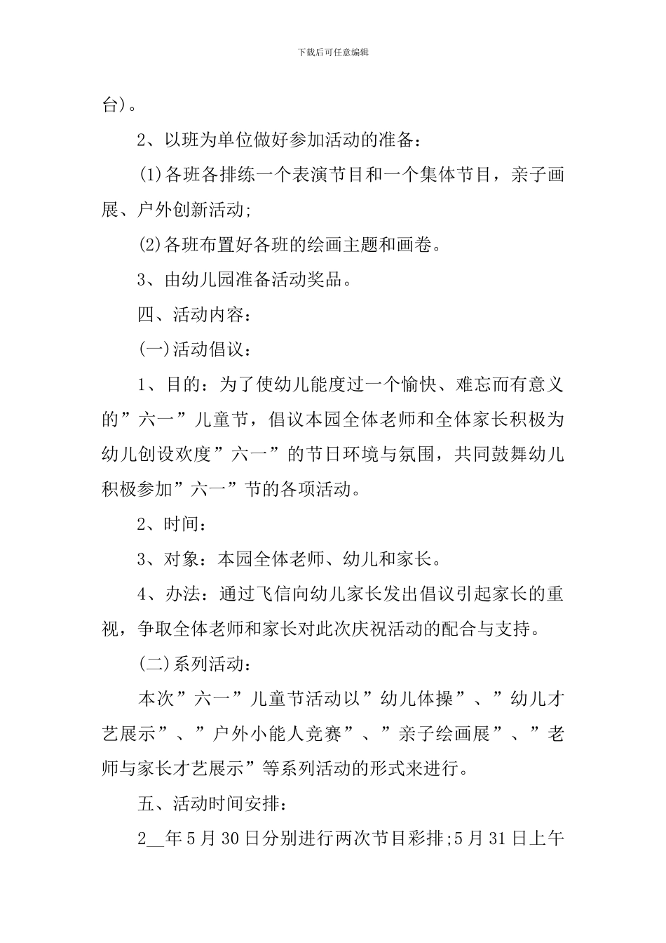 六一儿童节活动主题方案2024_第2页
