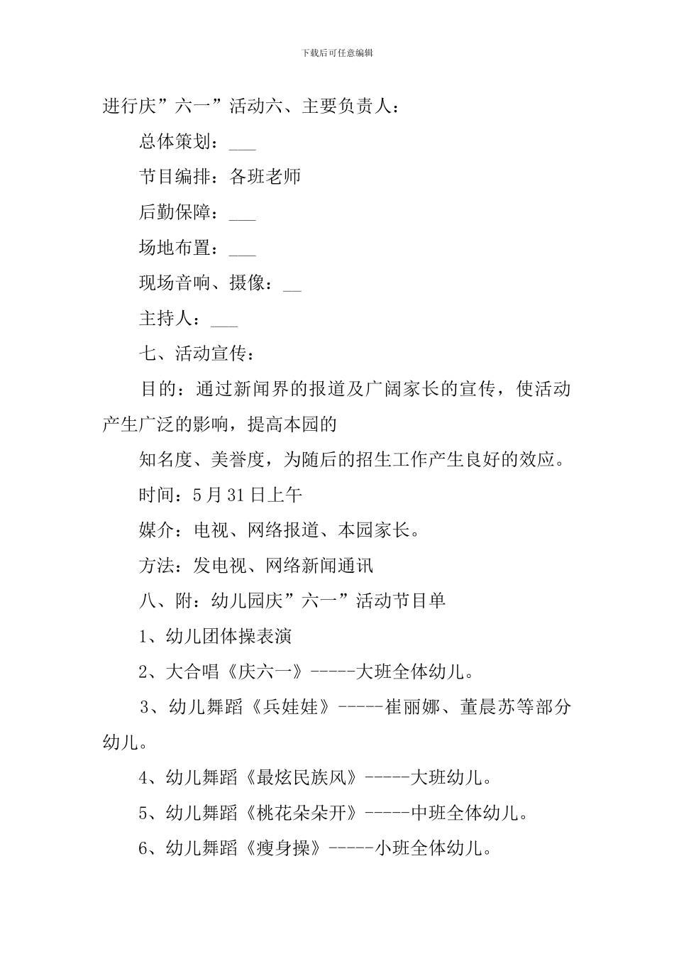 六一儿童节活动主题方案2024_第3页