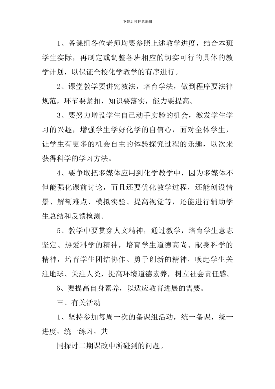 初三年级化学老师备课组教学计划_第3页