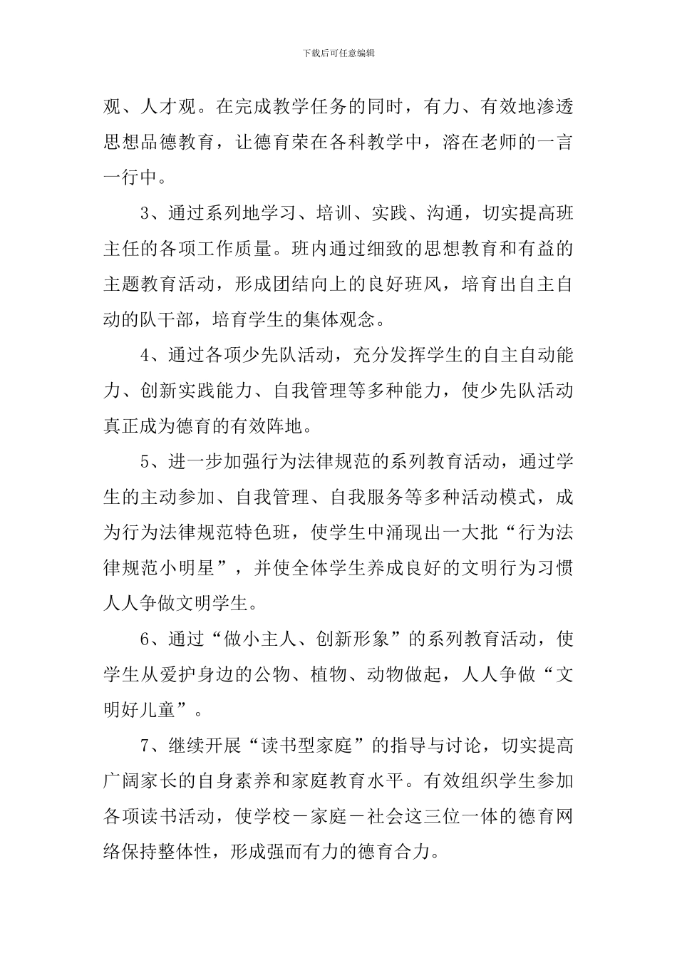 小学二年一班班级的工作计划_第2页