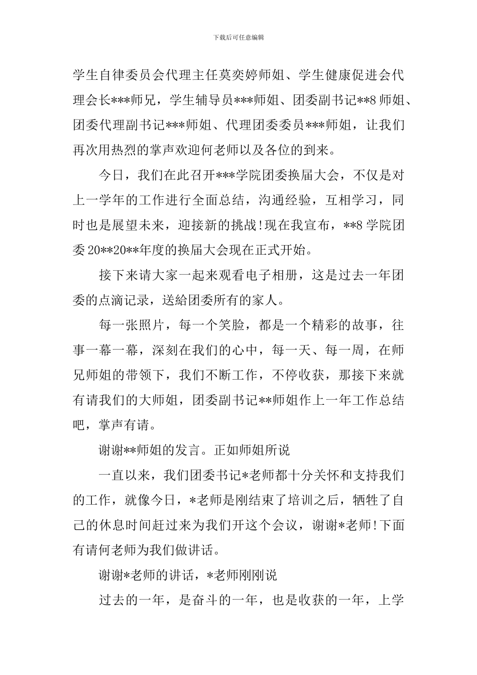 团委换届竞选活动主持词_第2页