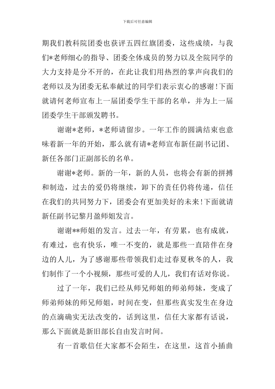 团委换届竞选活动主持词_第3页