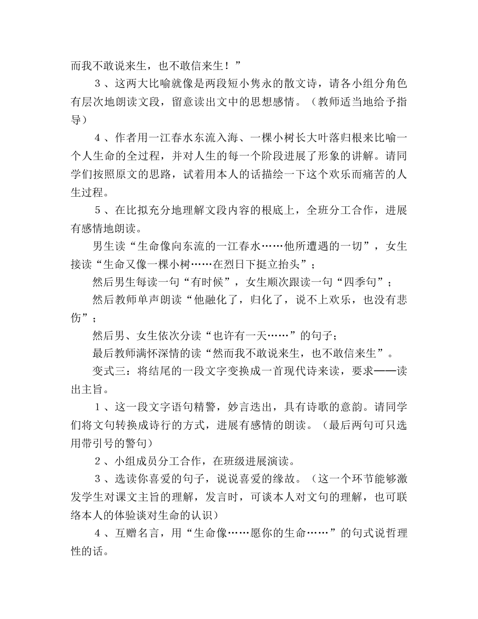 教案人教版九年级《谈生命》变式朗读 _第2页