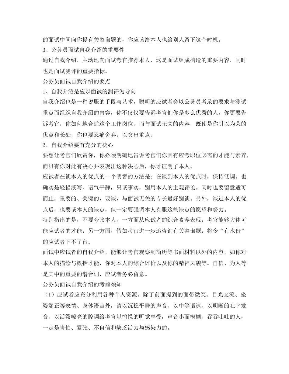 公务员岗位求职应聘面试自我介绍参考的几点提示 _第2页