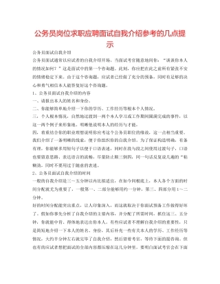 公务员岗位求职应聘面试自我介绍参考的几点提示 