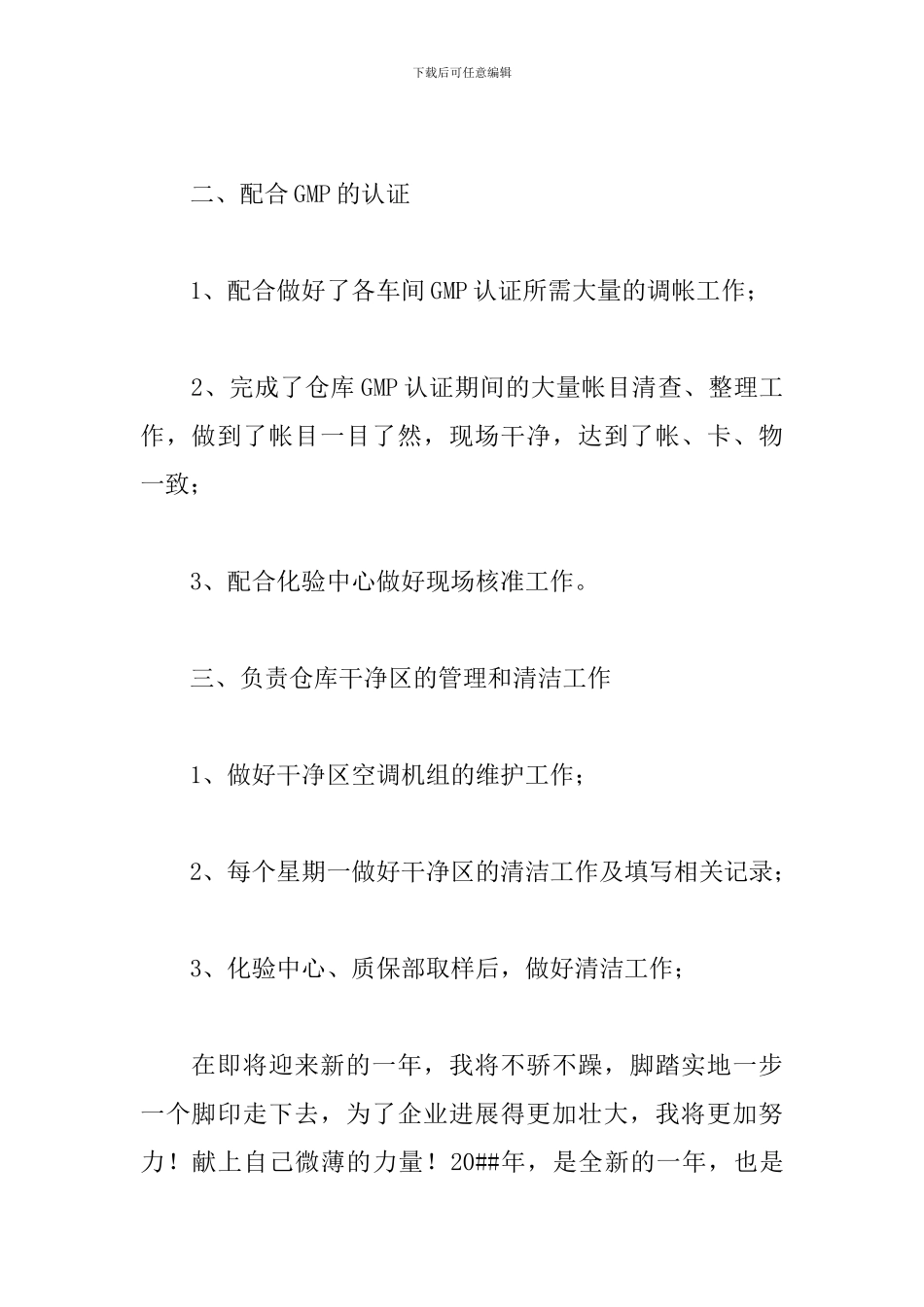 仓库文员个人年终工作总结报告_第2页