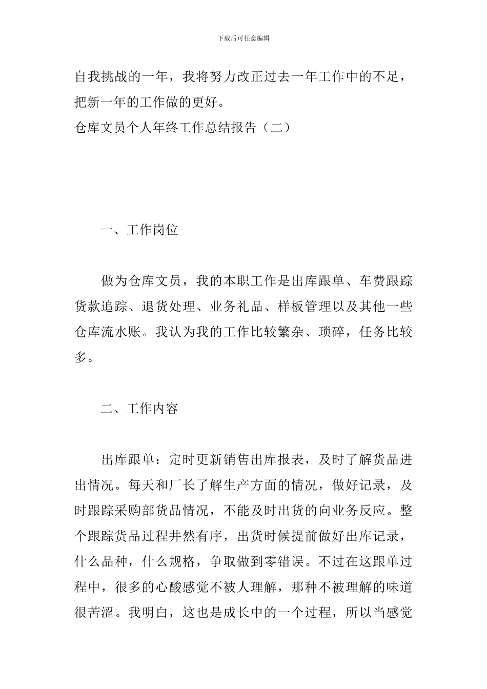 仓库文员个人年终工作总结报告_第3页