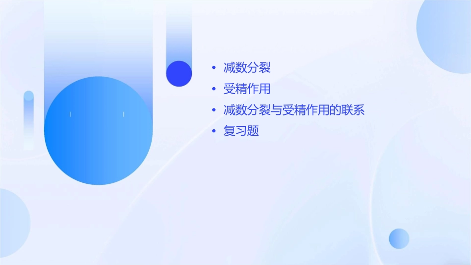 减数分裂和受精作用会考复习课件_第2页