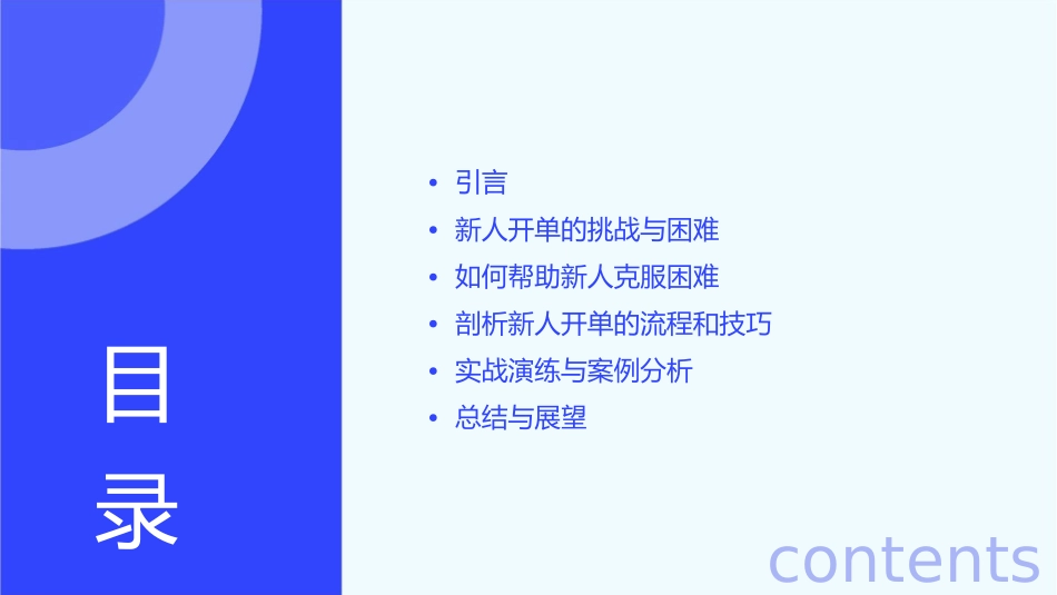 如何帮助新人开第一单剖析课件_第2页