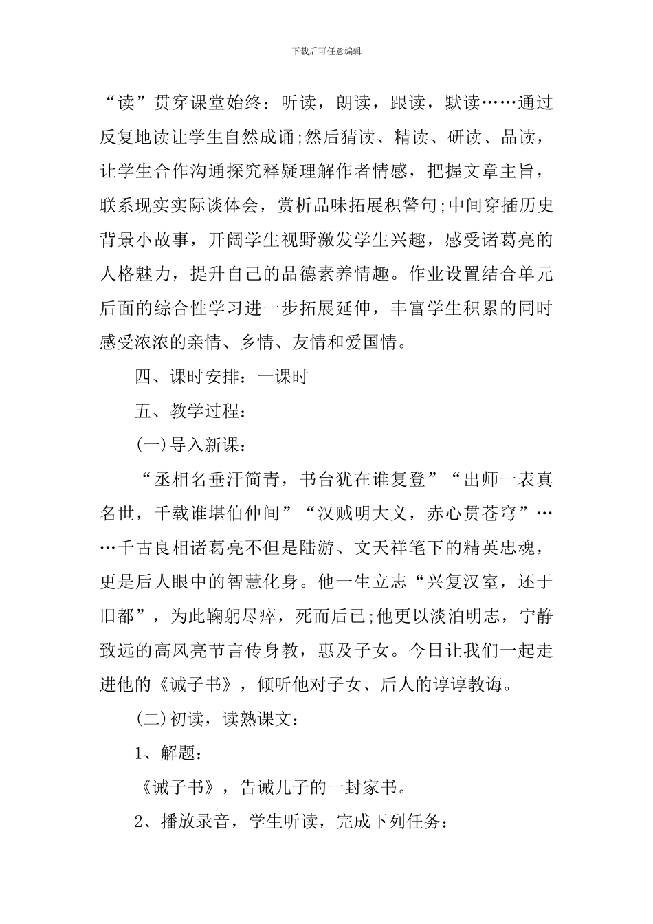 七年级上册语文《诫子书》教案_第2页