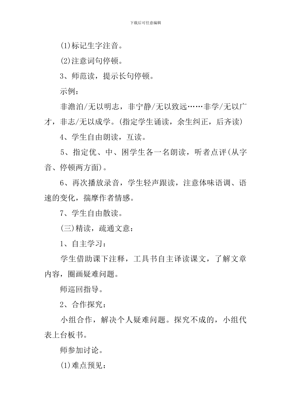 七年级上册语文《诫子书》教案_第3页