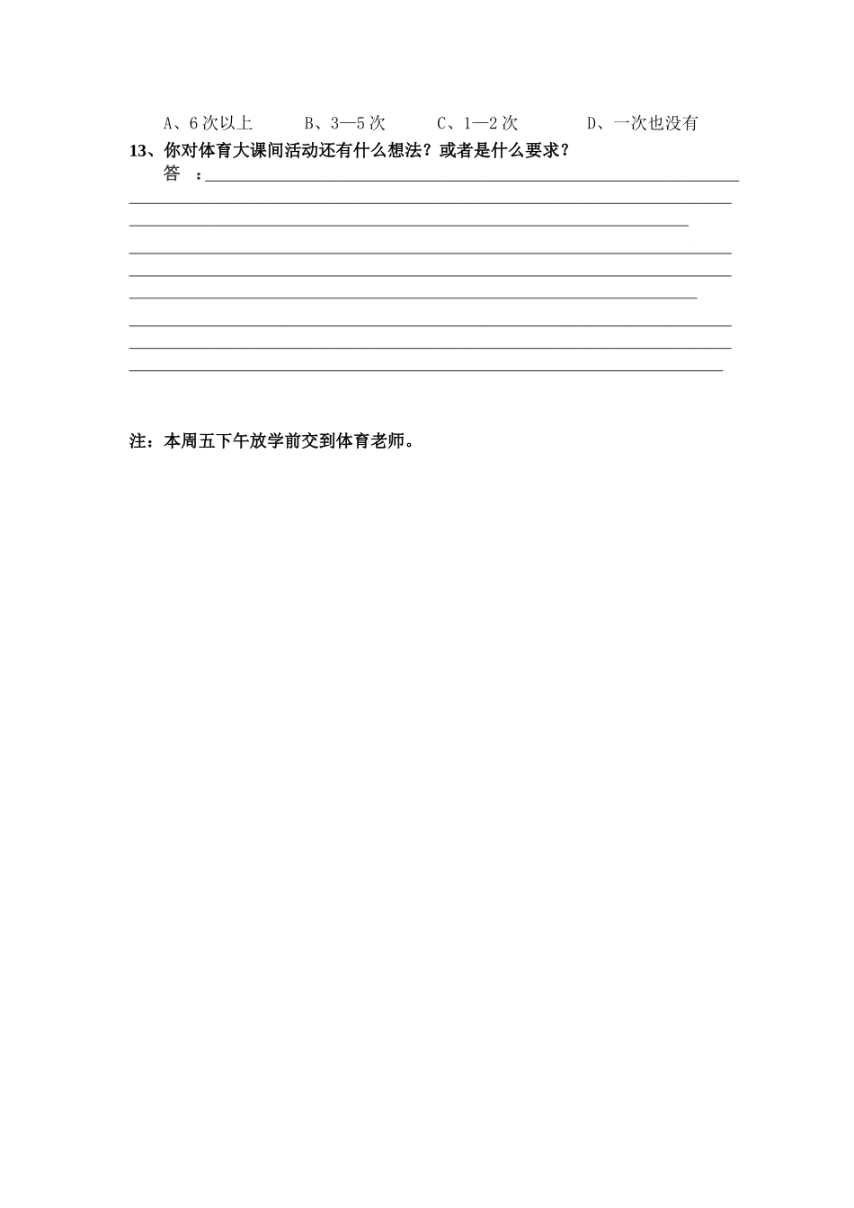 浠水县实验小学体育课调查试卷_第2页