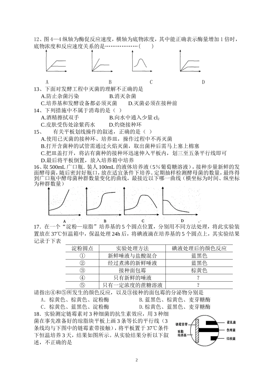 高2012级生物20143月考题_第2页